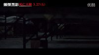 顫栗黑影2: 死亡天使(2015)中文預告片