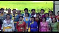 第二十三屆“”激情夢想”國際藝術(shù)大賽    保定兵團(tuán)藝術(shù)團(tuán)《父親的草原，母親的河》