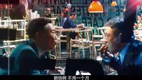 《華麗上班族》內(nèi)地終極預(yù)告 周潤(rùn)發(fā)陳奕迅湯唯職場(chǎng)暗戰(zhàn)