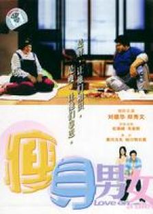 瘦身男女 粵語