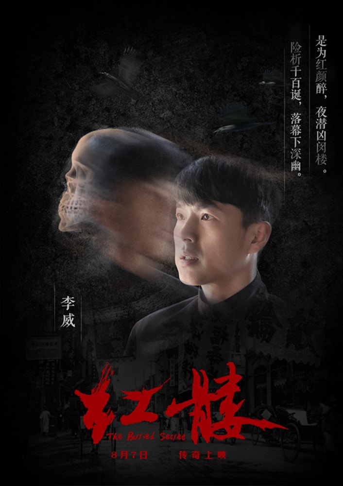 紅髏 高清海報