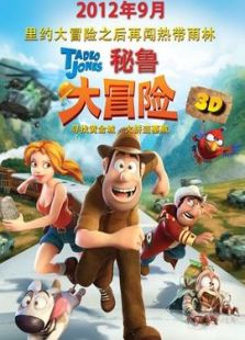秘魯大冒險-國