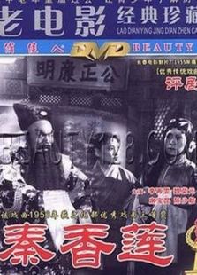 秦香蓮（評?。? />
												</a>
											</div>
											
											<div   id=