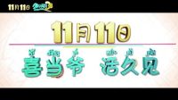 《外公芳齡38》終極預(yù)告曝光 佟大為陳妍希“父女危機(jī)”全面爆發(fā)