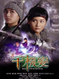 千機變[粵語版]