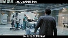 中文版預(yù)告片3