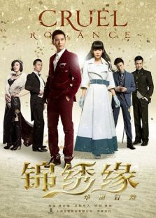 錦繡緣華麗冒險 湖南衛視TV版