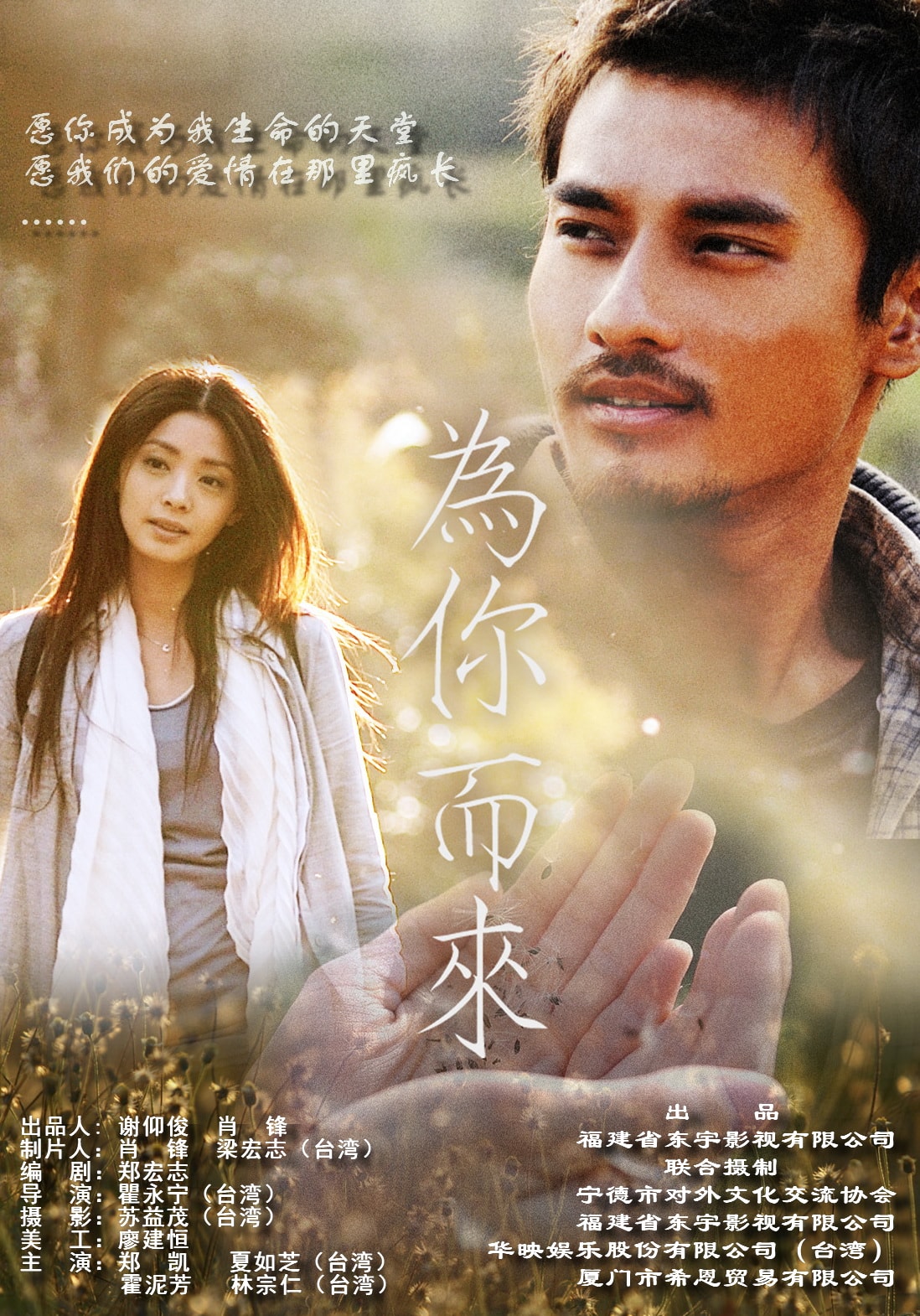 為你而來 精彩圖冊(cè)(2)