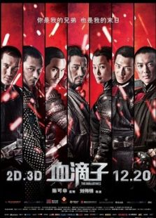 血滴子 粵語