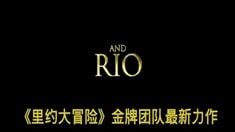 中文版預(yù)告片
