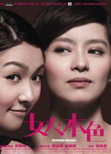 女人本色（國(guó)語(yǔ)版）