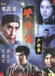 黃飛鴻少林拳 粵語(yǔ)