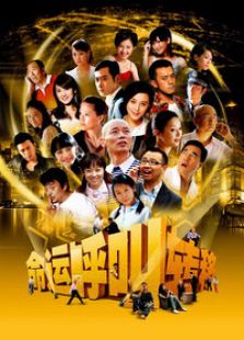 命運呼叫轉移