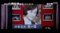【2015看見(jiàn)臺(tái)灣經(jīng)典電影4K修復(fù)】1973 彩雲(yún)飛 The Young Ones 鄧光榮 甄珍 李行