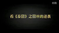 《泰囧》發圣誕特制宣傳片！看徐崢、王寶強和“鳥叔”群魔亂舞？