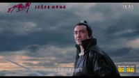 《三少爺?shù)膭Α方骖A(yù)告片 2016
