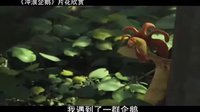 【看大片】沖浪企鵝 Surf's Up (2007)中文預(yù)告