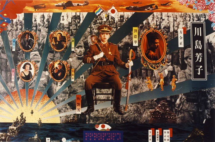 川島芳子（1990） 高清海報(bào)