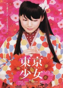 東京少女