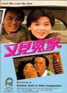又見冤家 國語