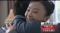 《油菜花香》第20集預(yù)告