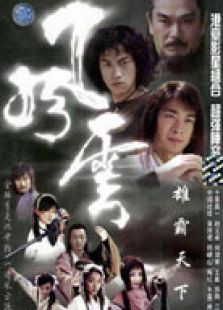 風云1（內(nèi)地版）