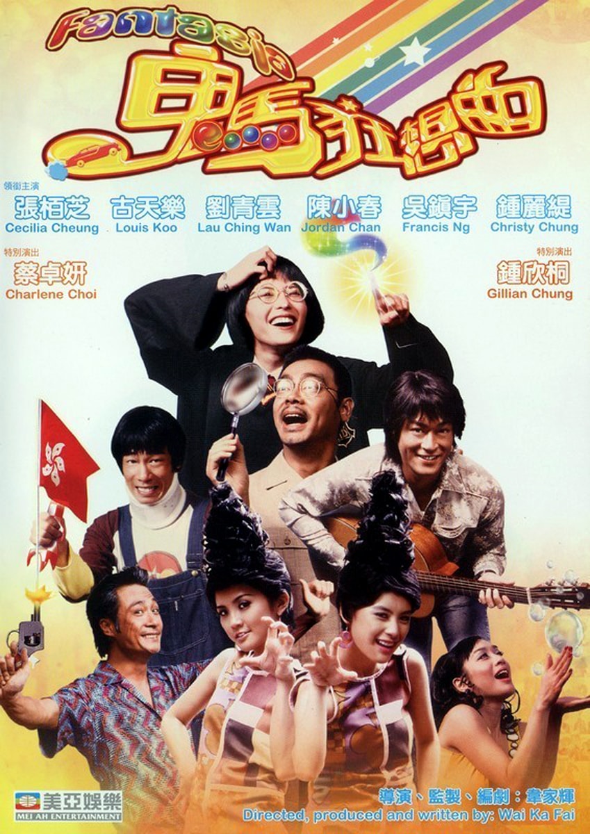 鬼馬狂想曲 高清海報(bào)