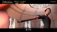 電影《了不起的菲麗西》曝光預(yù)告  強(qiáng)勢定檔大年初五