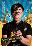 黃渤