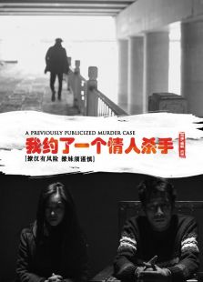 我約了一個(gè)情人殺手