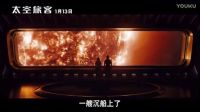 《太空旅客》內(nèi)地正式定檔1月13日 深空危機(jī)連環(huán)上演
