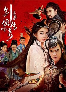 蜀山戰紀第5季