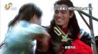 電視劇《武松》三十年版 20130814 山東衛(wèi)視
