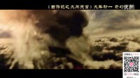大鬧天宮3D魔幻版 預(yù)告片