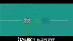 預(yù)告片
