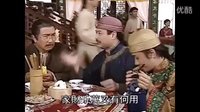 王祖藍(lán)迎妻接福片段剪輯（粵語版）