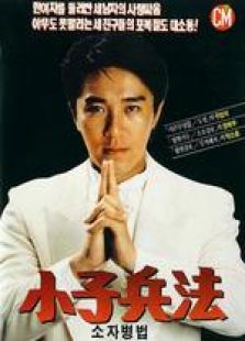 最佳女婿 粵語