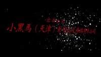 《大賭豪》預(yù)告片 賭豪狂暴歸來倒計(jì)時(shí)