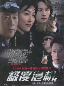 極度危機