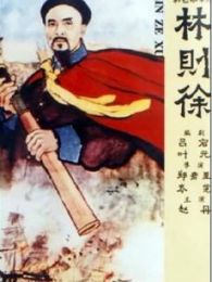 鴉片戰(zhàn)爭(zhēng) 97版