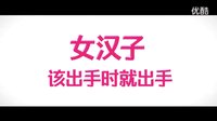 《女漢子真愛公式》曝終極預(yù)告 趙麗穎“逆推”張翰“不容拒絕”