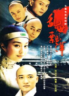 亂世飄萍