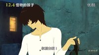 【蛋神電影】 日本票房50億動(dòng)畫(huà)巨作！中文超清 《怪物的孩子》預(yù)告 由《夏日大作戰(zhàn)》《穿越時(shí)空的少女》細(xì)田守執(zhí)導(dǎo)