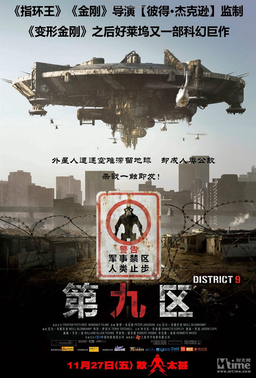第九區(qū) 高清劇照(2)