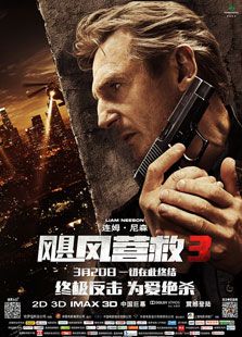 颶風(fēng)營(yíng)救3