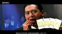 電影《澳門風(fēng)云》　周潤(rùn)發(fā)賭神歸來