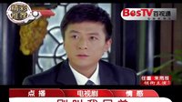 [BesTV電視劇小組出品][導(dǎo)視][別叫我兄弟]