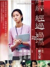 經(jīng)過 臺(tái)灣版