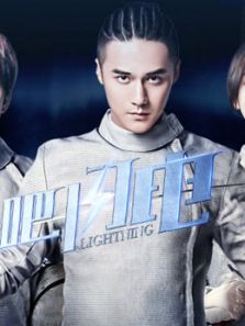 進擊吧，閃電DVD版