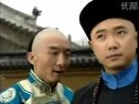 配音片段  電視劇《李衛(wèi)當官》（紈绔子弟）